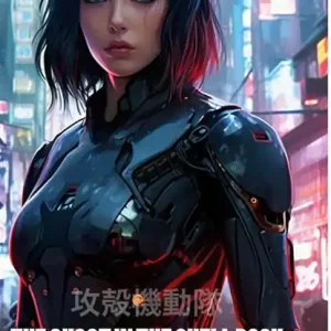 Beperkt Aanbod The Ghost in the Shell Book